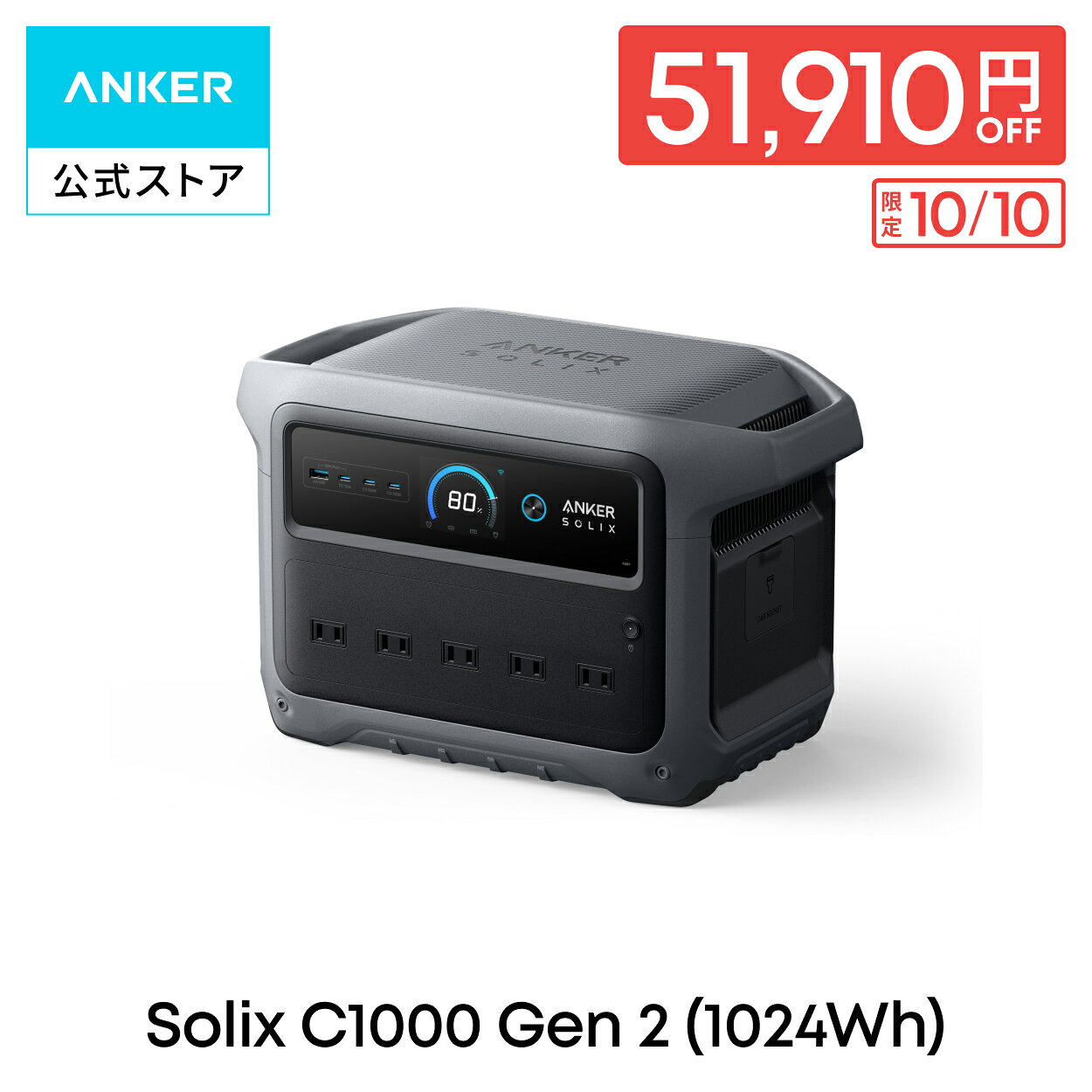 【10/10限定クーポン利用で77,990円！】Anker Solix C1000 Gen 2 Portable Power Station ダークグレー 1024Wh ポータブル電源 世界最小クラス 世界最速の急速充電54分 リン酸鉄 長寿命10年 定格1550W バッテリー 大容量 アプリ遠隔操作 キャンプ 防災