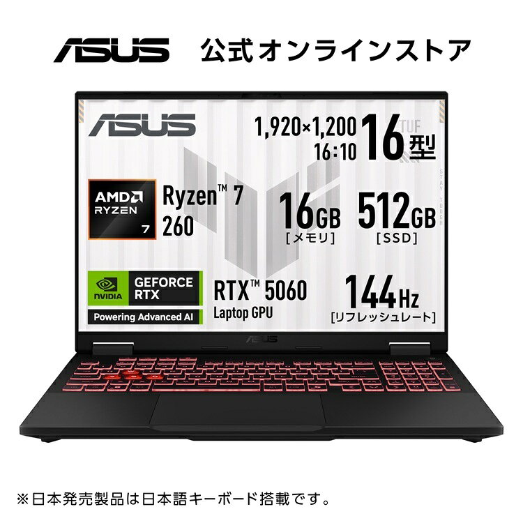 ASUS ゲーミングノートPC TUF Gaming A16 FA608UMI 16インチ GeForce RTX 5060 AMD Ryzen 7 260 メモリ 16GB SSD 512GB リフレッシュレート144Hz イルミネートキーボード Windows 11 重量 2.2kg 動画編集 イェーガーグレー FA608UMI-R7R5060