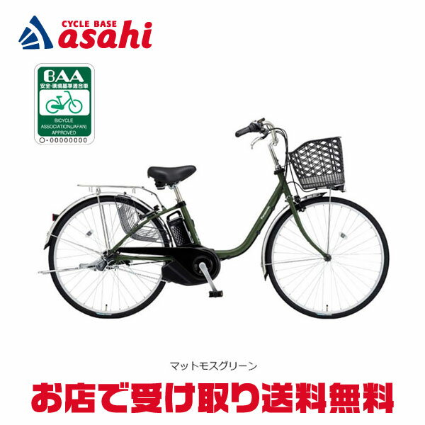 10/10〜12最大1200円OFFクーポンあり【送料無料】パナソニック ビビ・SX「BE -FS633」26インチ 3段変速 電動自転車 -25