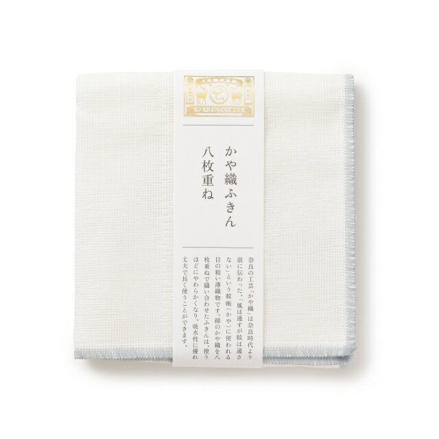 かや織ふきん 八枚重ね 中川政七商店 吸水 おてふき やわらかい