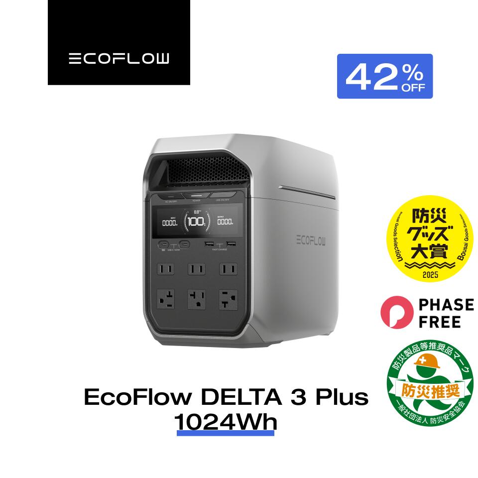 【クーポン利用で87,280円 10/10 迄】56分フル充電 EcoFlow ポータブル電源 DELTA 3 Plus 1024Wh 大容量 4000回サイクル 5年保証 家庭用 蓄電池 発電機 ポータブルバッテリー 1000W 急速充電 車中泊 キャンプ 停電 防災グッズ