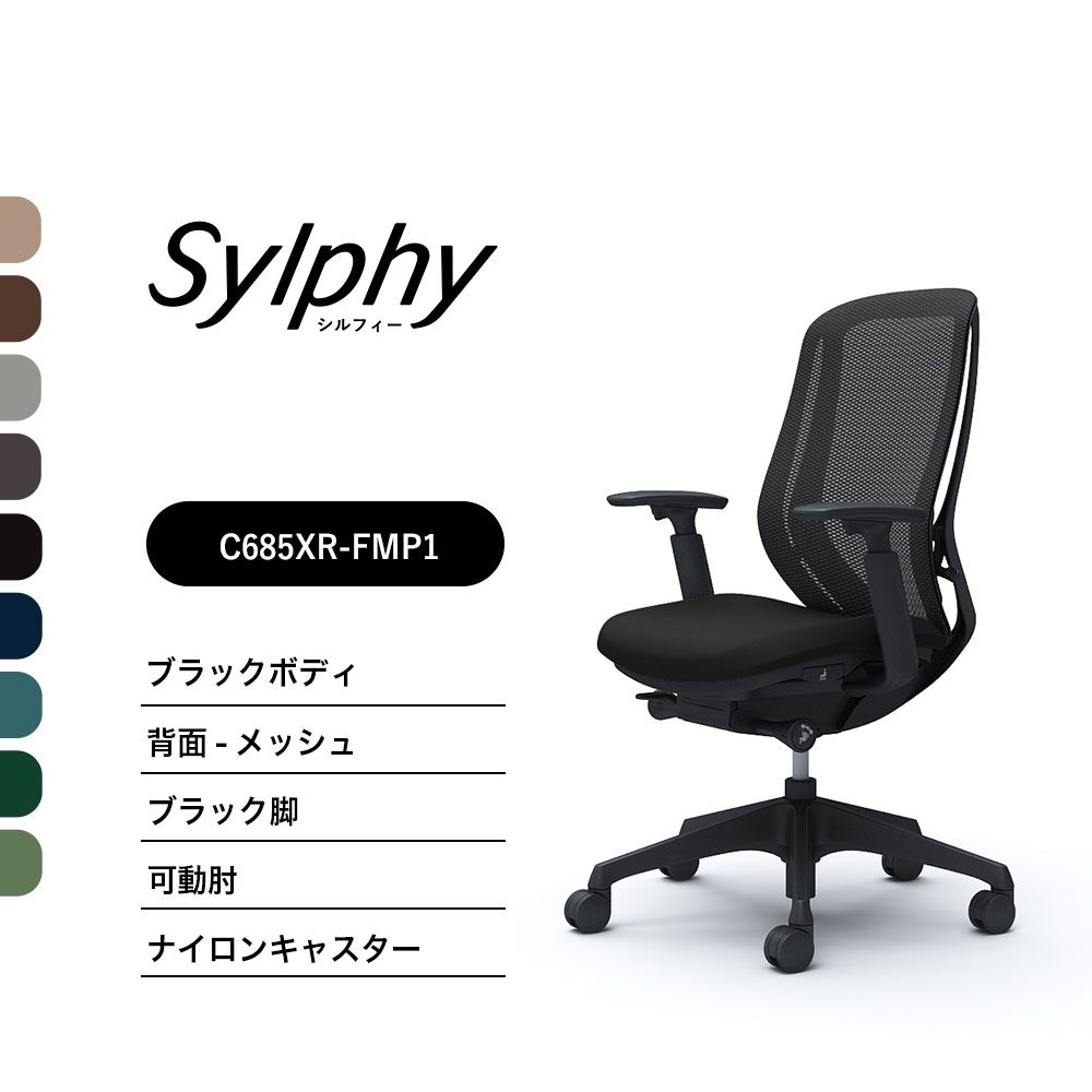 【新色登場】オカムラ シルフィー C685XR C685ZRメッシュタイプ ハイバック可動肘 ブラックボディ ブラック脚前傾機能付 ナイロンキャスター ウレタンキャスター 完成品 オフィスチェア テレワーク