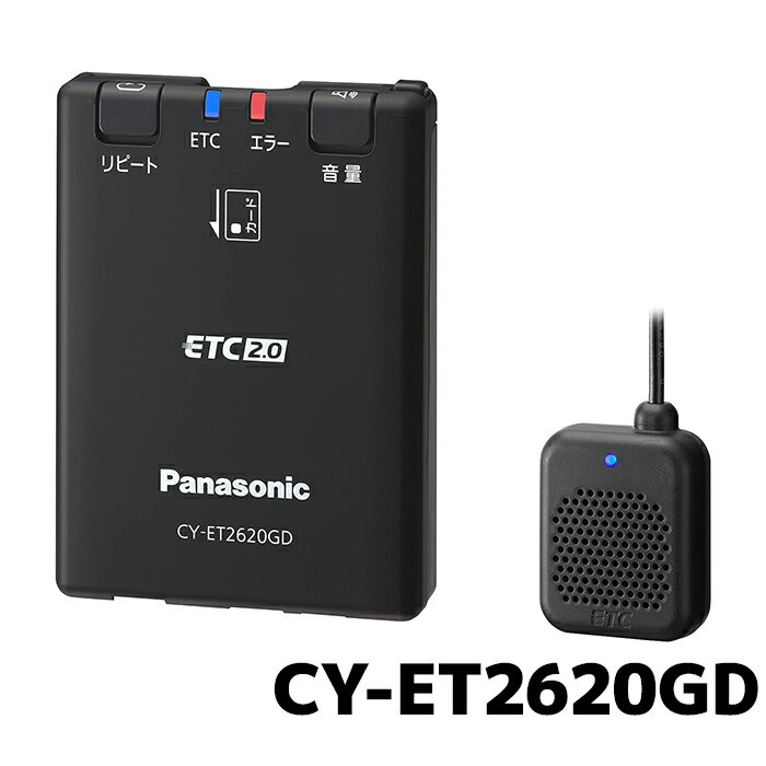 CY-ET2620GD ETC2.0車載器 ETC パナソニック 新セキュリティ対応 スタンドアローン 単体使用 セットアップなし