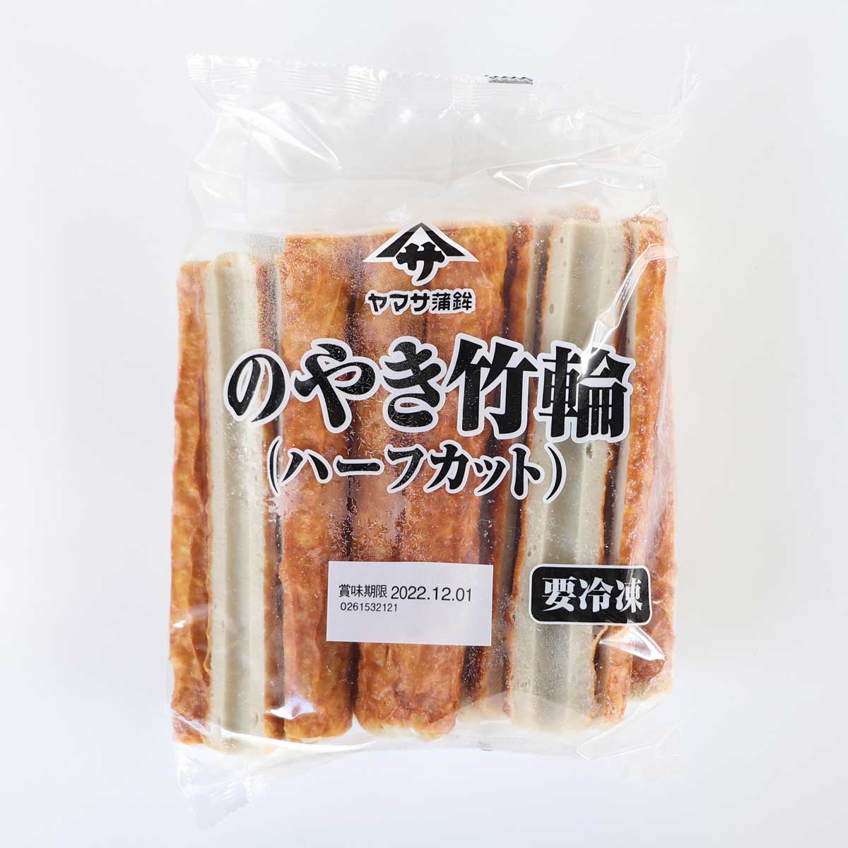 ヤマサ蒲鉾［のやき竹輪 ハーフカット 37.5g 20本入 15cm］ちくわ のやきちくわ 半切り 天ぷら 天ぷら用 うどん トッピング 弁当 和食 中華料理 学園祭 お祭り 業務用サイズ 業務用食品 食品 食材 プロ用 業務用 プロ仕様 大容量 お買得サイズ お買得 お得サイズ 大袋