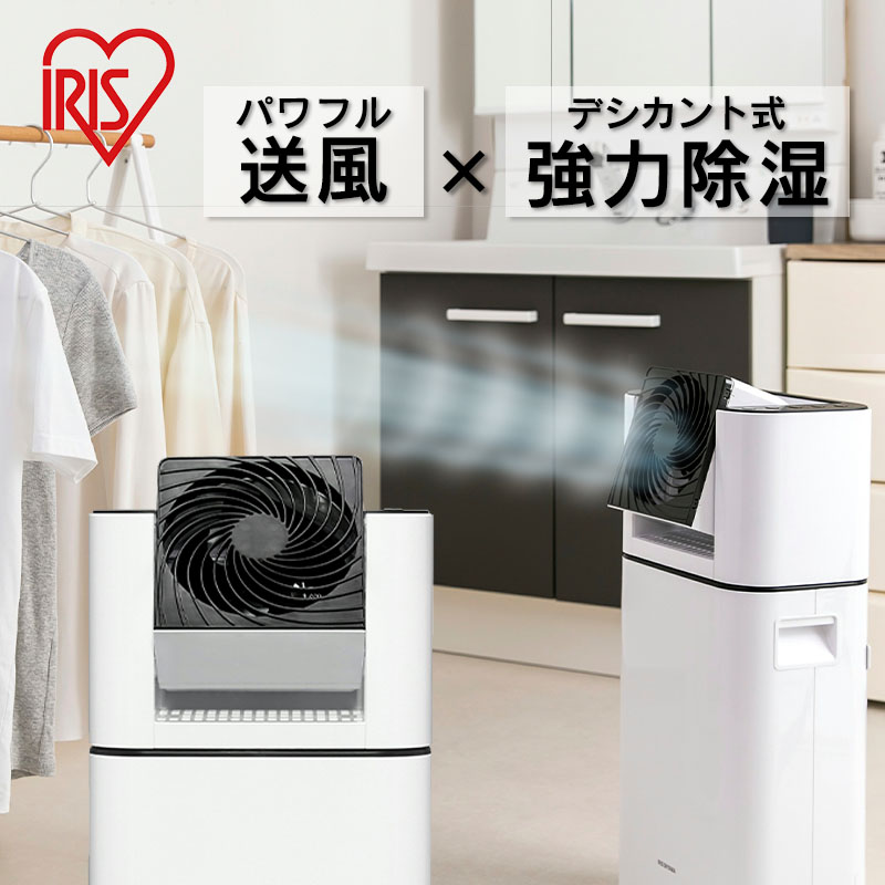 【即納在庫品】 アイリスオーヤマ サーキュレーター衣類乾燥除湿機 IJD-I50 ホワイト天面ブラック 乾燥 除湿 部屋干し デシカント式 送風 除湿機 除湿乾燥機