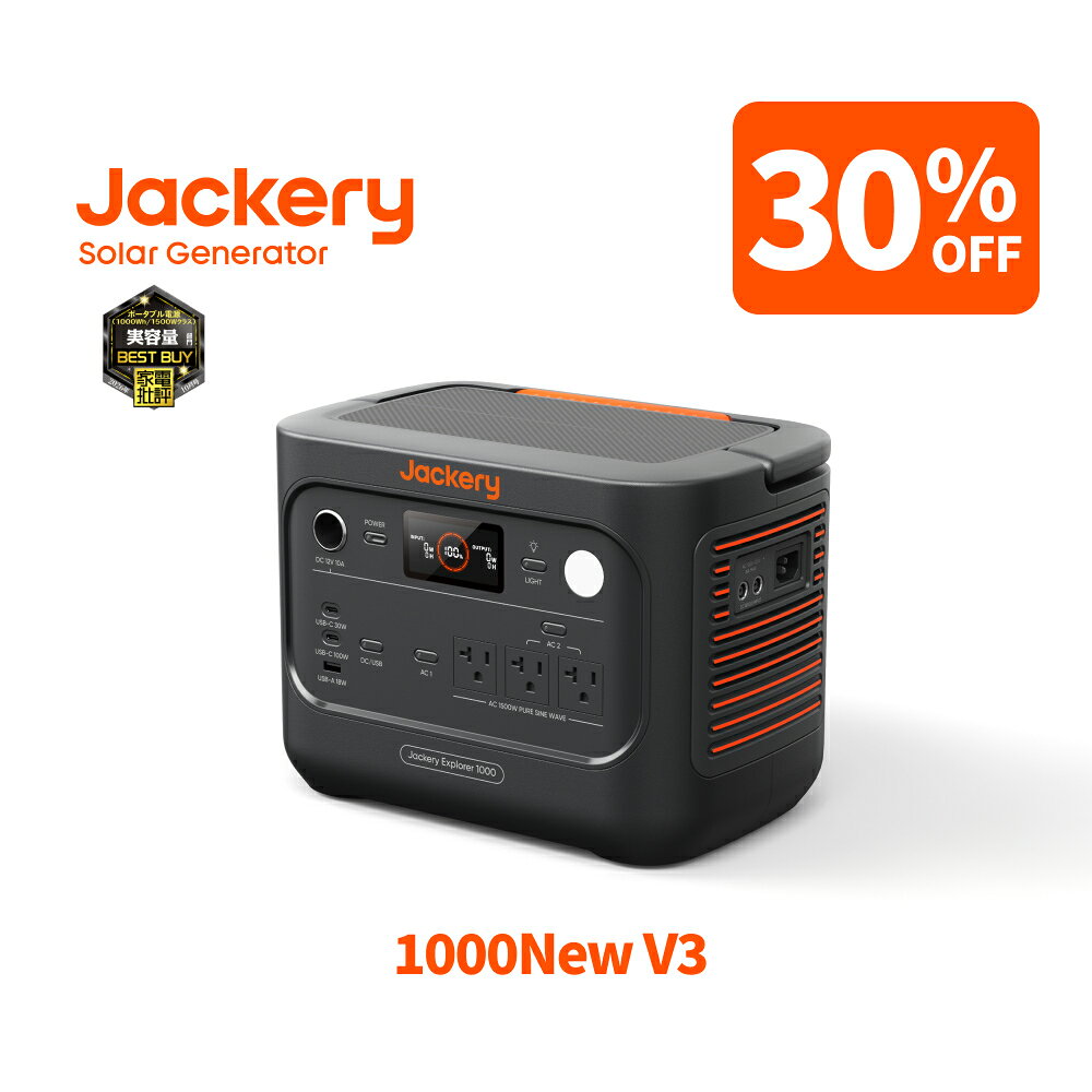【クーポン利用で76,860円 10/4 20:00から】Jackery ポータブル電源 1000New V3 リン酸鉄 十年長寿命 定格1500W 最速1時間満充電 バッテリー コンパクト 防災 家庭用 アウトドア用 車中泊 UPS機能 アプリ遠隔操作 純正弦波 ジャクリ