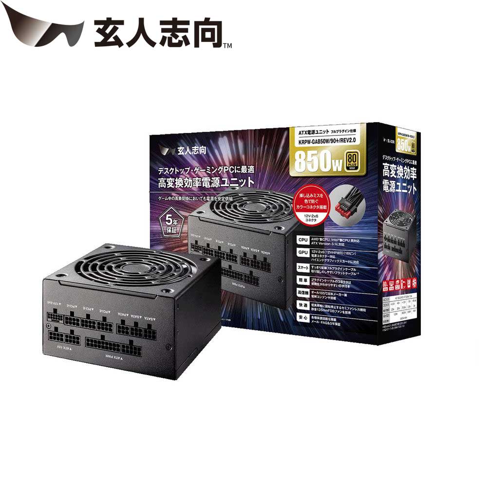 玄人志向 ATX 3.1対応 80PLUS GOLD フラットケーブル＆フルプラグイン ATX電源 (850W・ブラック) KRPW-GA REV2.0シリーズ KRPW-GA850W/90+/REV2.0