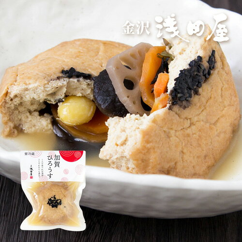 加賀ひろうす　 1個 石川県産丸大豆使用 がんもどき 和風惣菜 煮物 料亭の味 本格 お取り寄せ 惣菜 和食 金沢 浅田屋