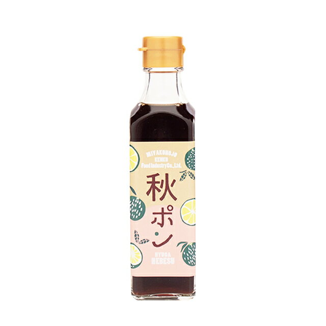 ケンコー食品　秋ポン　有機JAS認定日向へべす　200ml　　送料無料 産地直送 同梱・代引不可　調味料 ぽん酢 旬の果実 へべすぽん酢 国産へべす