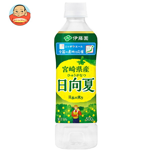 伊藤園 ニッポンエール 宮崎県産日向夏 500gペットボトル×24本入｜ 送料無料 柑橘 フルーツ 果物