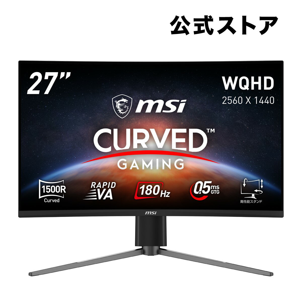 【10/6-10/19限定 25％OFF】【MSI公式・新品】新品 ゲーミングモニター MAG 27CQ6PF/27インチ/180Hz/0.5ms（GTG、最小値）/WQHD（2,560 × 1,440）/RAPID VA/HDMI/DP/AMD FreeSync/HDR/3年保証
