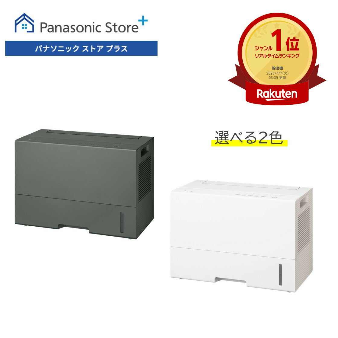 【公式店】パナソニック 衣類乾燥除湿機 F-YEX90D エコ・ハイブリッド方式 木造11畳まで /鉄筋21畳まで(60Hzの場合) 衣類乾燥 除湿 部屋干し 省エネ 湿気対策 夏 ニオイ対策 洗濯物 室内干し コンパクト ナノイーX カラッとセンサー