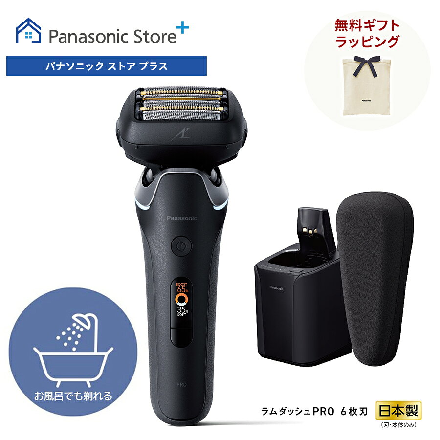 【公式店】パナソニック ラムダッシュPRO 6枚刃 クラフトブラック ES-L690U-K 無料ギフトラッピング お風呂でも剃れる 全自動洗浄充電器付 ラムダッシュAI＋ 密着5Dヘッド USB充電(Type-C) 深剃り シェーバー 髭剃り 日本製 送料無料