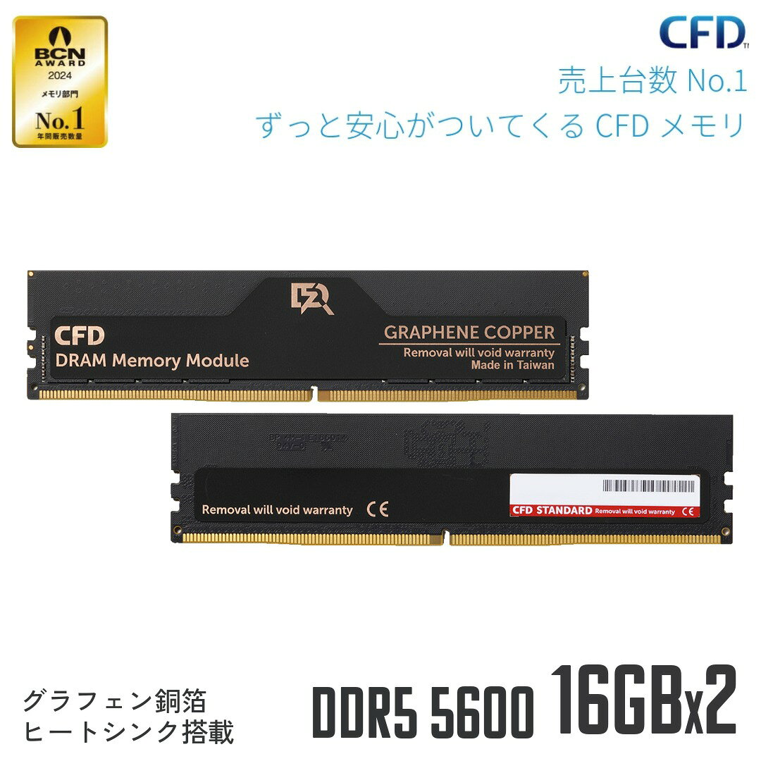 CFD販売 デスクトップPC用メモリ グラフェン 銅箔 ヒートシンク DDR5-5600 16GB×2枚 (32GB) 相性保証 288pin シー・エフ・デー販売 CFD Standard W5U5600CS-16GC46F