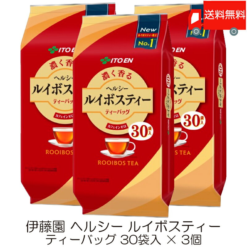 送料無料 伊藤園 ヘルシー ルイボスティー ティーバッグ 30袋入 ×3個