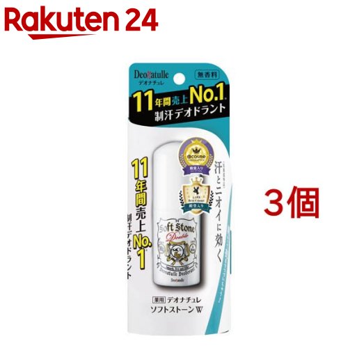 デオナチュレ ソフトストーンW(20g*3個セット)【デオナチュレ】