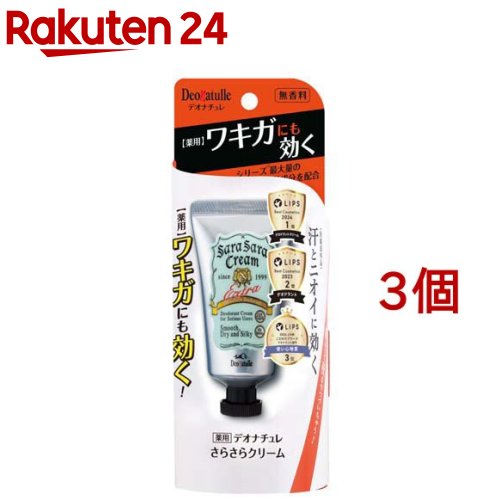 デオナチュレ さらさらクリーム(45g*3個セット)【デオナチュレ】