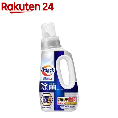 アタック除菌アドバンス 本体(720g)【アタック】