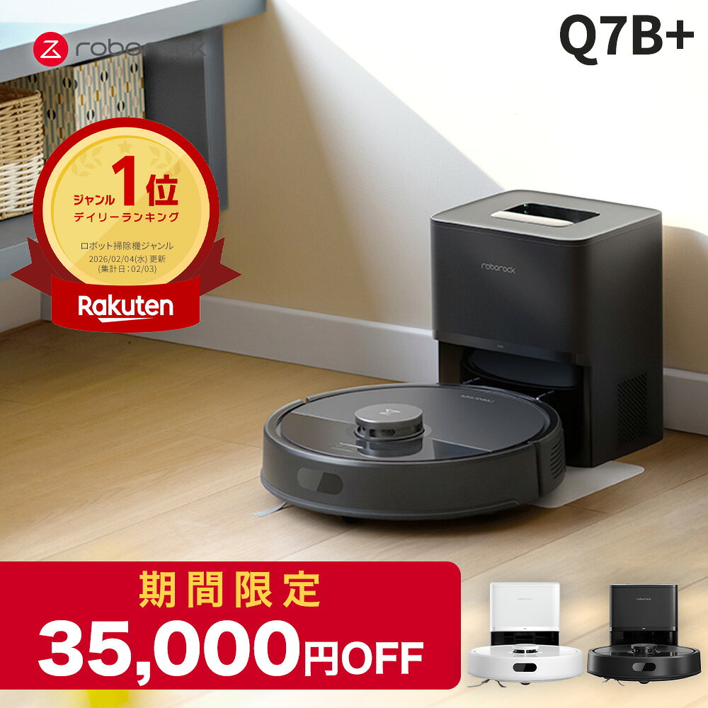 【Q7B＋が35,000円OFF】Roborock ロボット掃除機 Q7B+ ロボロック お掃除ロボット 水拭き対応 強力吸引 ゴミ収集 静音設計 時短掃除 ペット対応 自動充電 高性能 おすすめモデル
