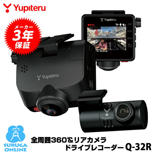 ユピテル marumie(マルミエ) 全周囲360°& リアカメラドライブレコーダー Q-32R GPS＆HDR＆STARVIS搭載、駐車記録標準装備、高速録画を実現、自動駐車監視モード切替え、安全運転サポートADAS搭載 説明書ダウンロードタイプ【2023年発売】【電源直結モデル】