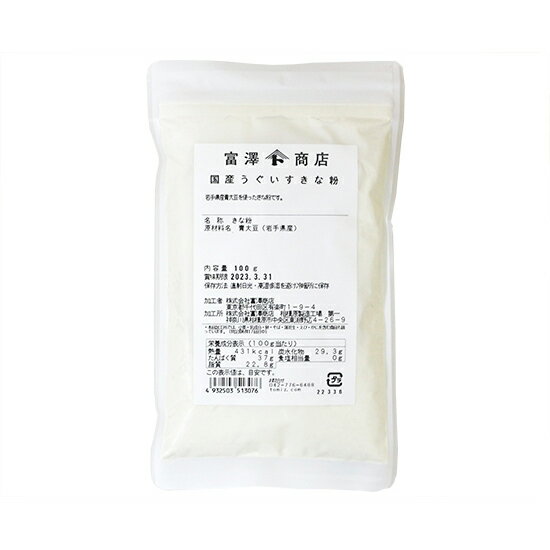 国産うぐいすきな粉 / 100g【 富澤商店 公式 】