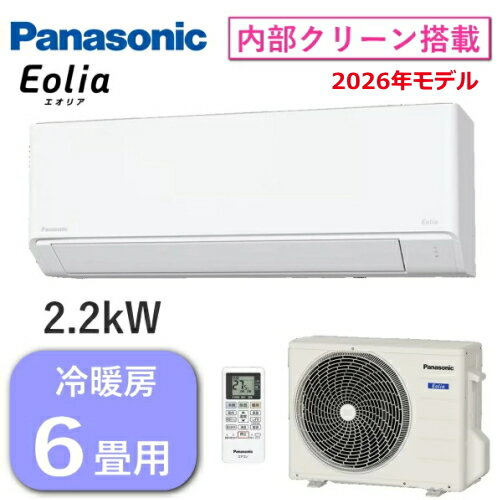 パナソニック エアコン エオリア 主に6畳用 2.2kW 単相100V 冷房 6畳 - 9畳 暖房 5畳 - 6畳 内部クリーン 除湿 Fシリーズ ルームエアコン 6畳用 Panasonic CS-226DFL-W CS-226DFL CS226DFL 室外機 CU-226DFL 冷暖房
