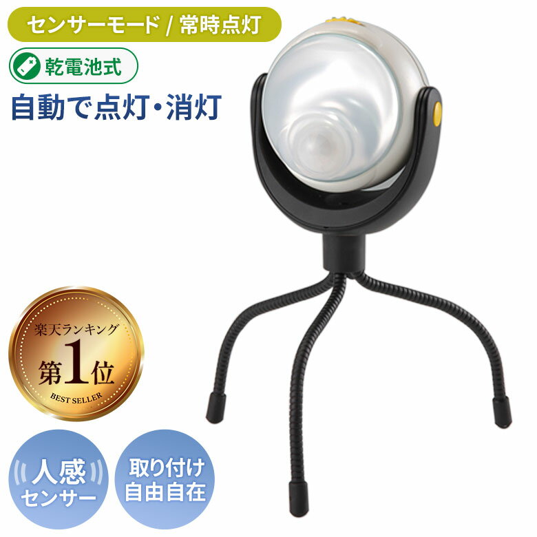 【スーパーSALE中 エントリーでポイント10倍】【52％引き】 人感センサーライト 屋外 防犯ライト 乾電池式 LEDセンサーライト ムサシ RITEX LEDどこでもセンサーライト 6ヶ月保証付(ASL-090) 非常灯 防犯グッズ ライト ランタン アウトドア 人感センサー ライト 玄関