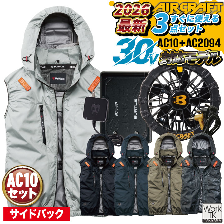 [2026年新作] [即日出荷] バートル 空調 服 空調作業服 ベスト サイドファン フルセット 空調ベスト ファン付きベスト エアークラフト 春夏 メンズ レディース 遮熱 UVカット 撥水 軽量 フルハーネス対応 動きやすい 熱中症対策 BURTLE AIRCRAFT AC10 AC10-1 bt-k001v-l