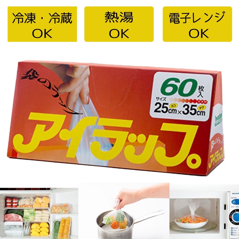 岩谷マテリアル アイラップ 35cm×25cm [マチ付きポリ袋 食品包装 冷凍・冷蔵保存 耐熱 防災 非常食作り] 60枚 【お一人様60点限り】